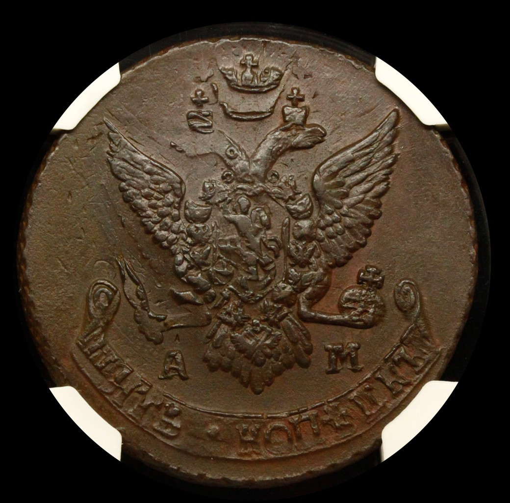 5 копеек 1792 года