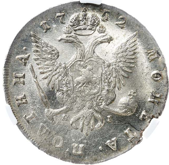 Полтина 1752 года