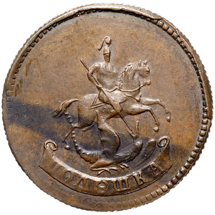 Полушка 1757 года