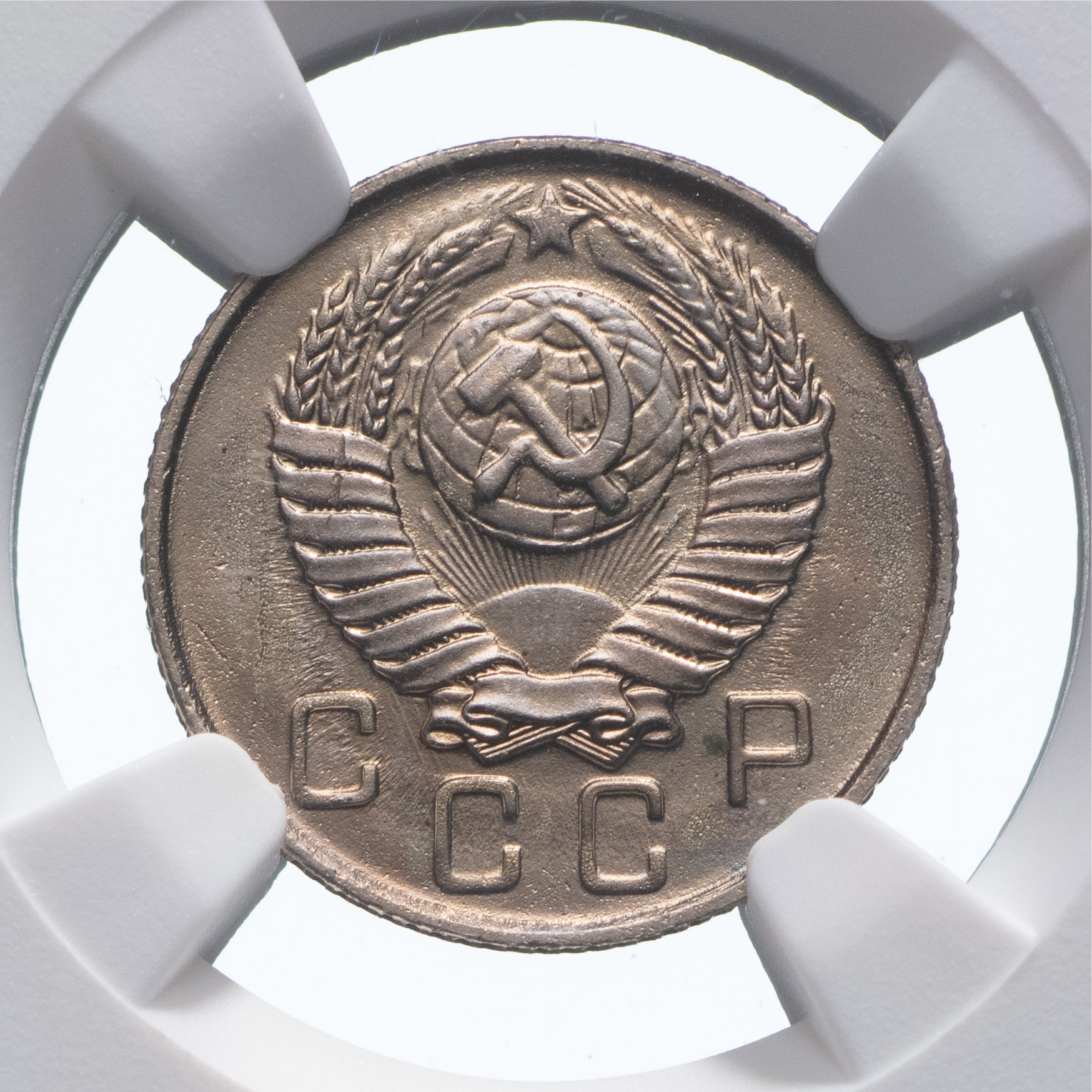 10 копеек 1957 года