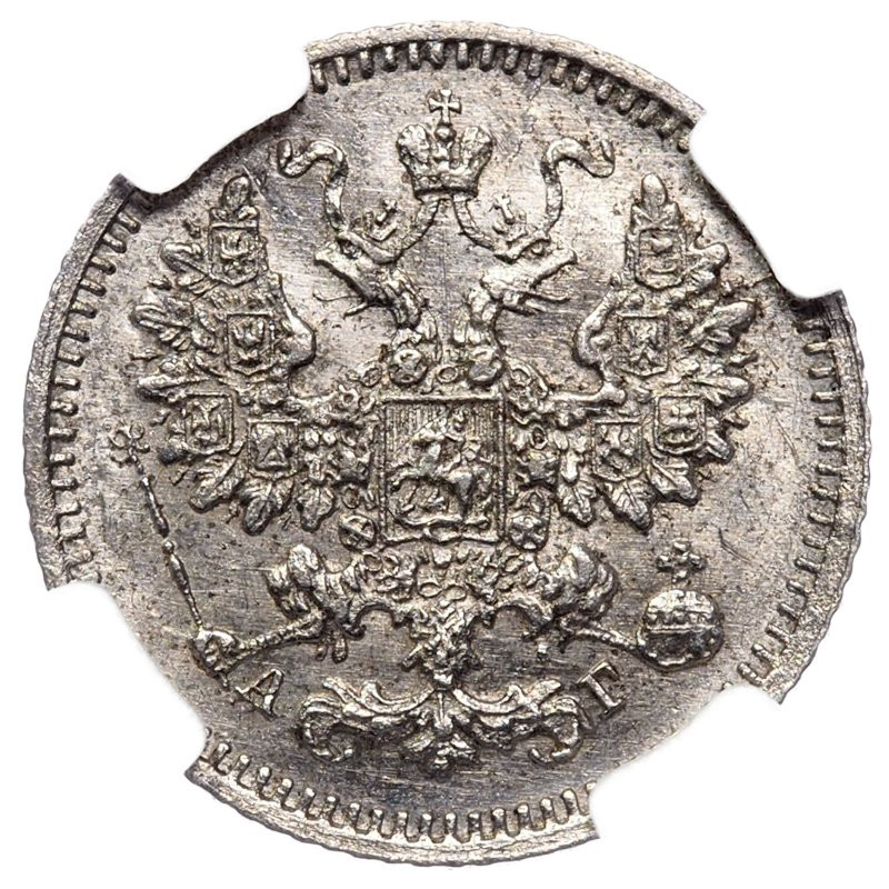 5 копеек 1884 года СПБ АГ