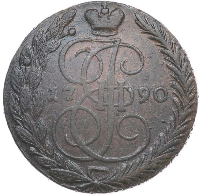 5 копеек 1790 года
