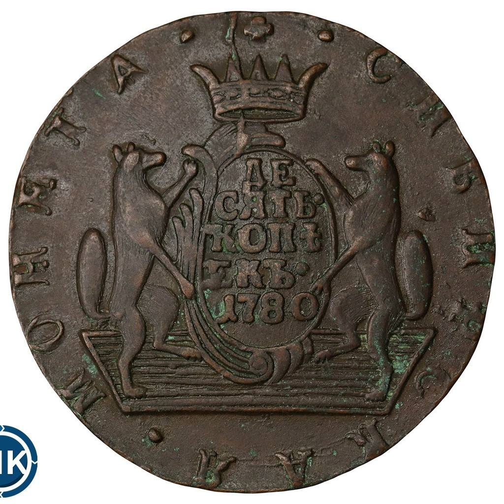 10 копеек 1780 года