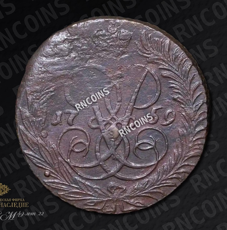 2 копейки 1759 года
