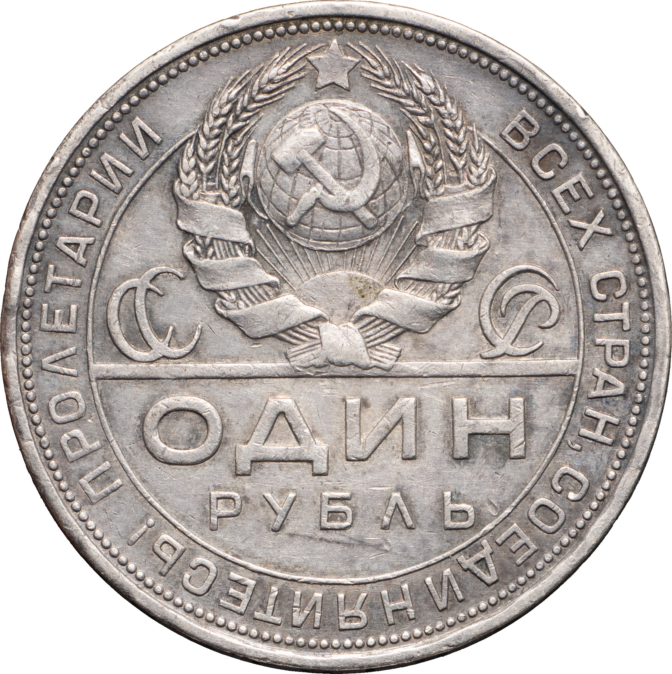 1 рубль 1924 года