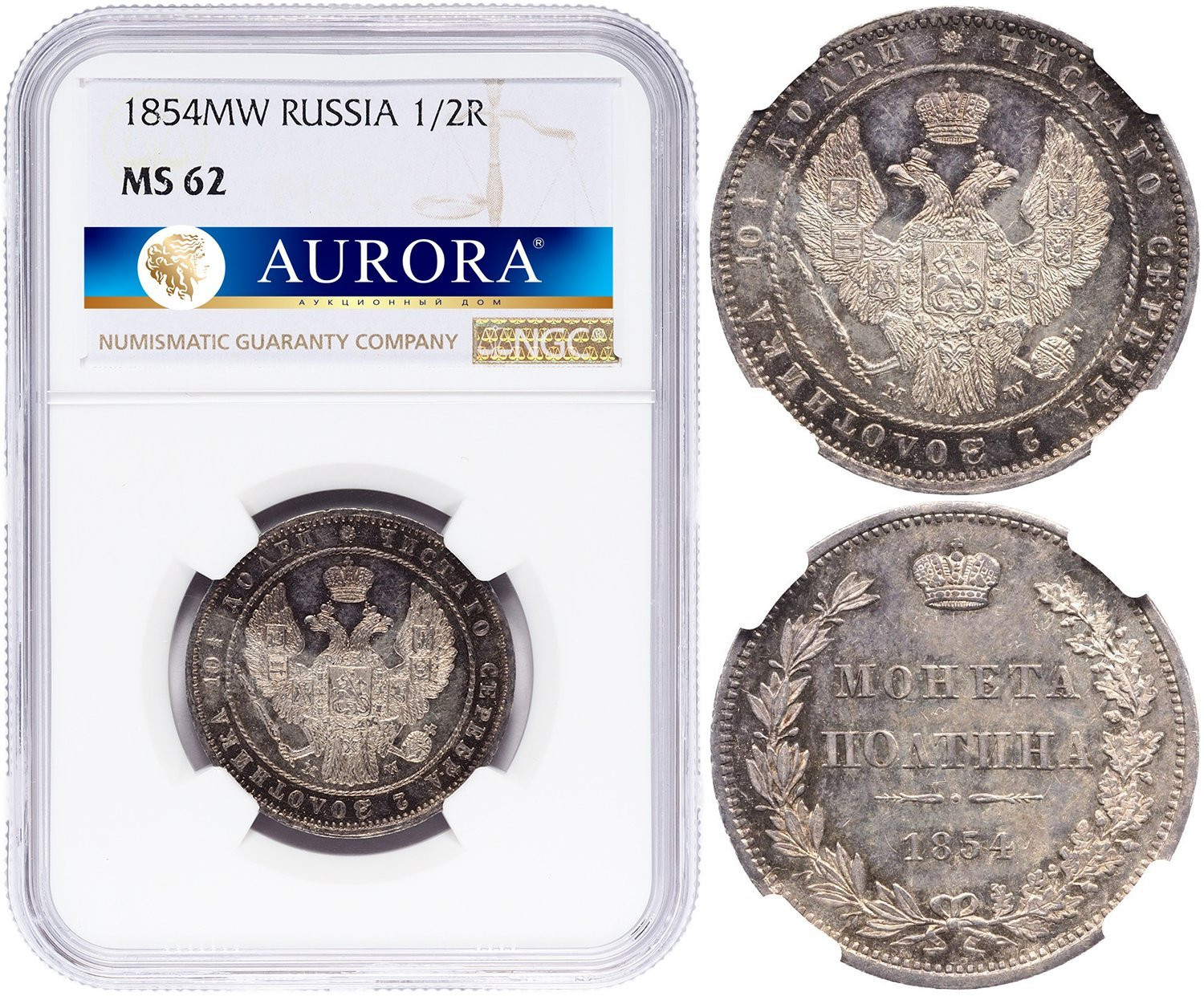 Полтина 1854 года