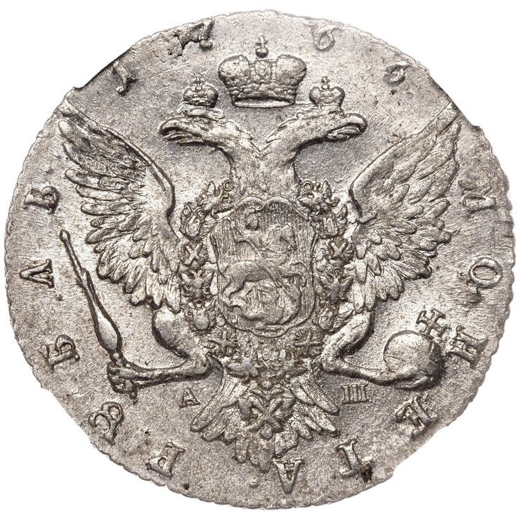 1 рубль 1766 года