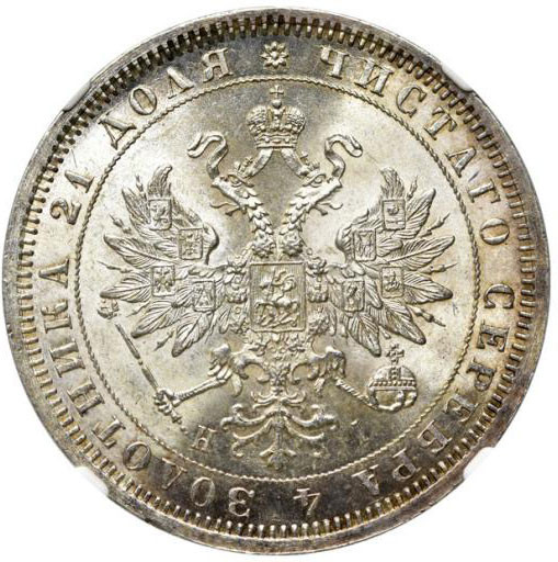 1 рубль 1875 года СПБ НI