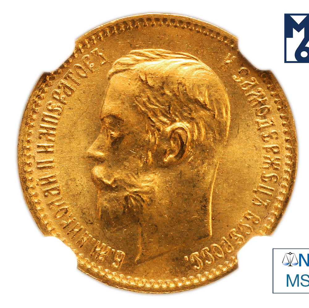 5 рублей 1902 года АР