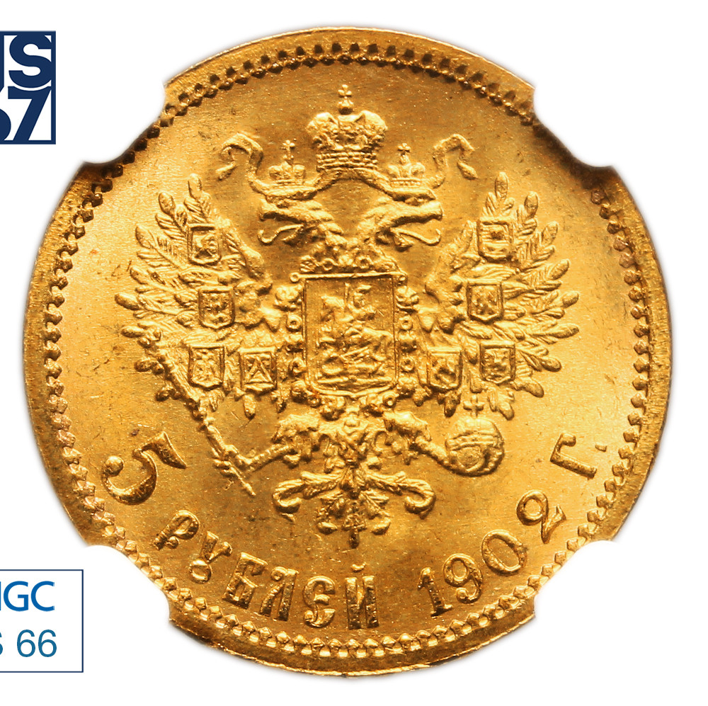 5 рублей 1902 года АР