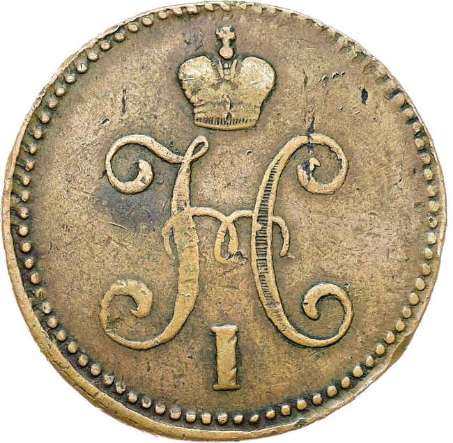 3 копейки 1842 года