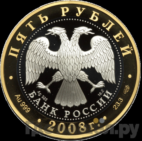 5 рублей 2008 года СПМД Золотое кольцо России Александров