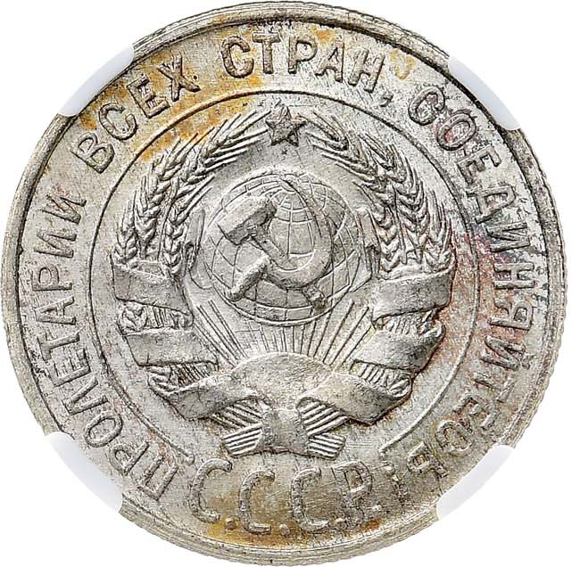 20 копеек 1924 года