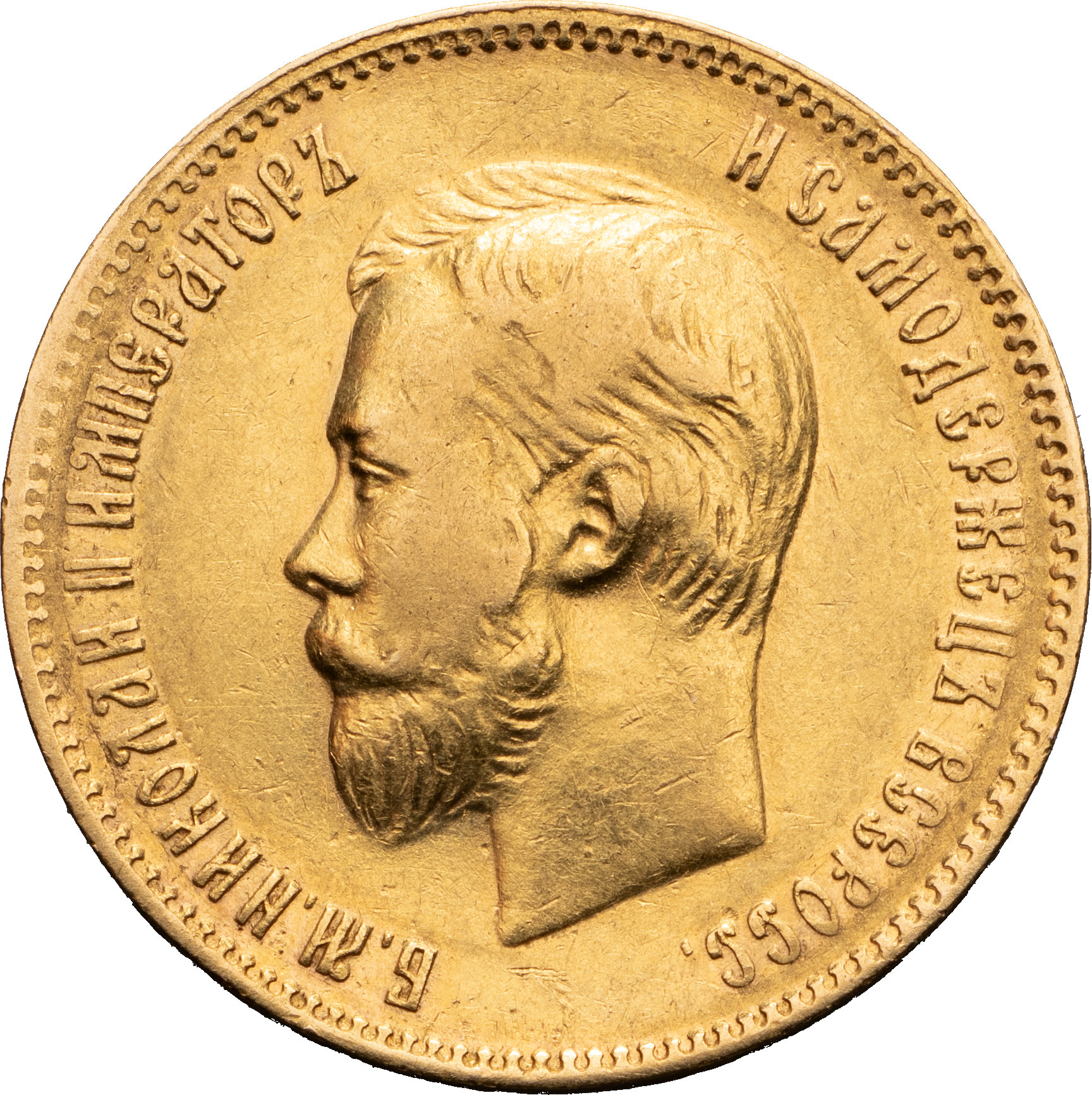 10 рублей 1901 года