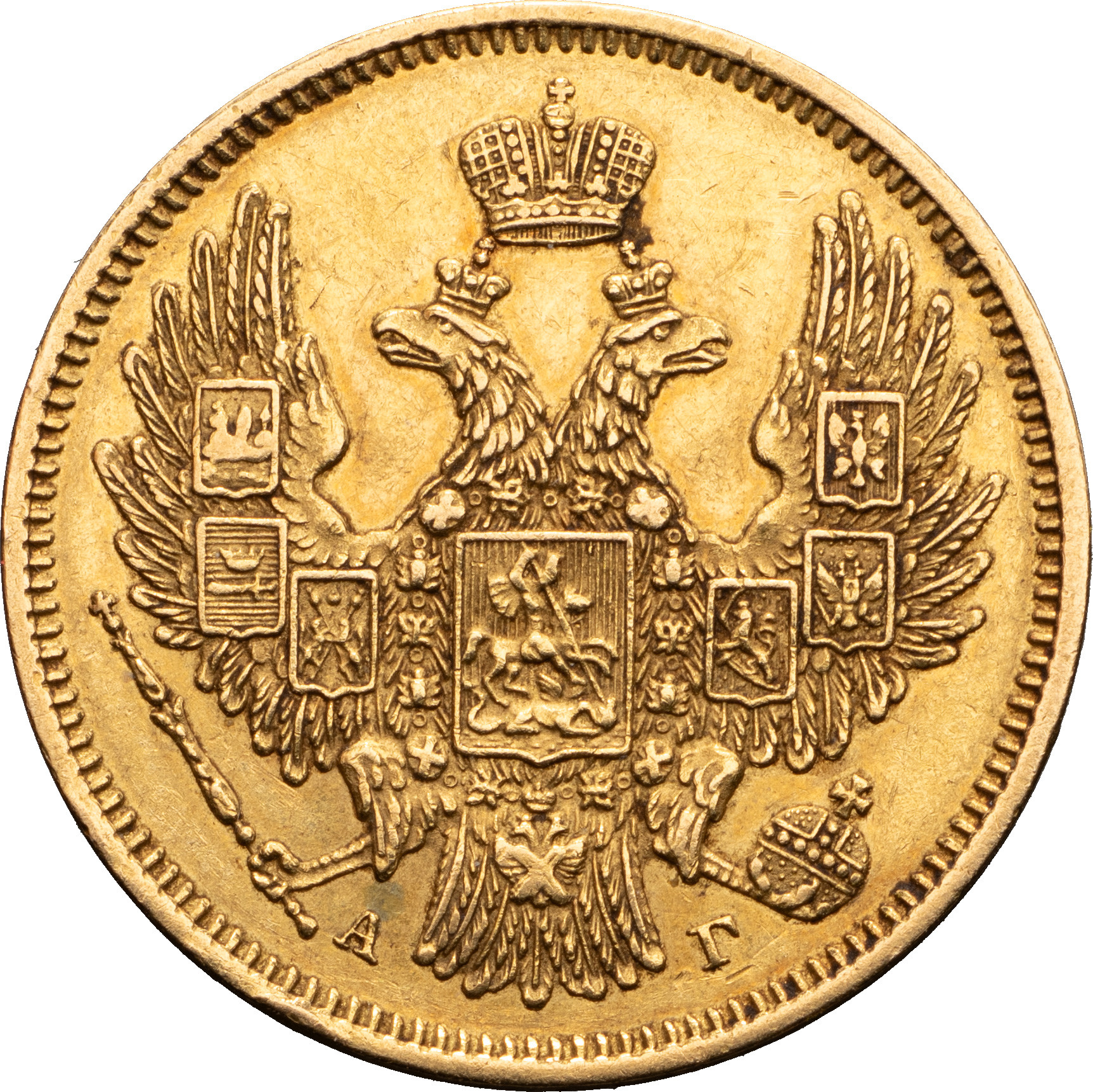 5 рублей 1848 года
