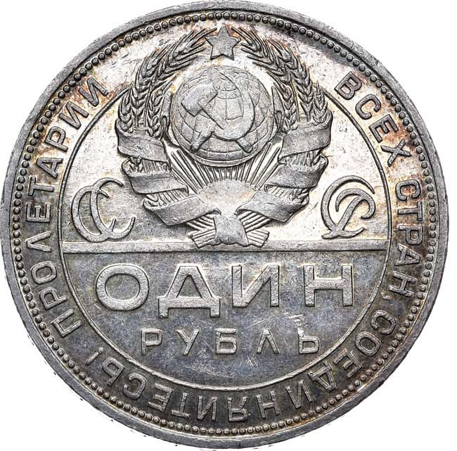 1 рубль 1924 года