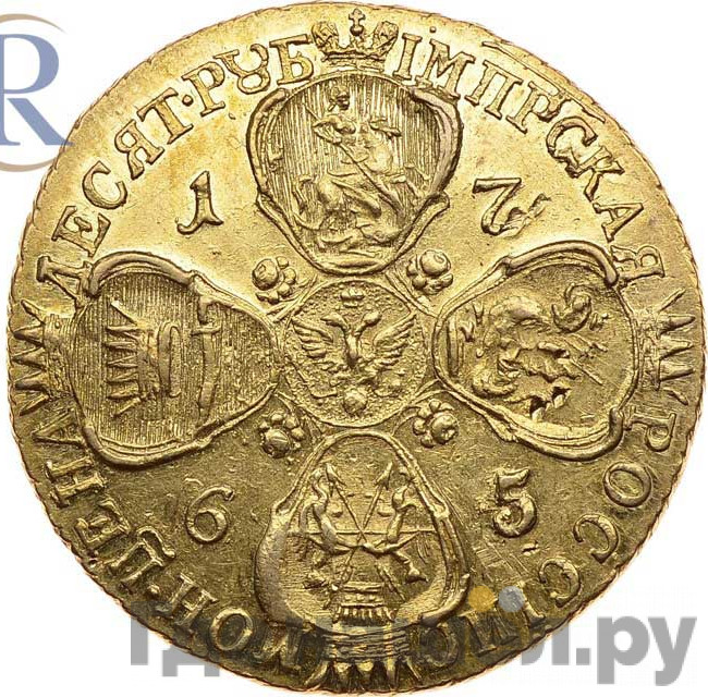 10 рублей 1765 года