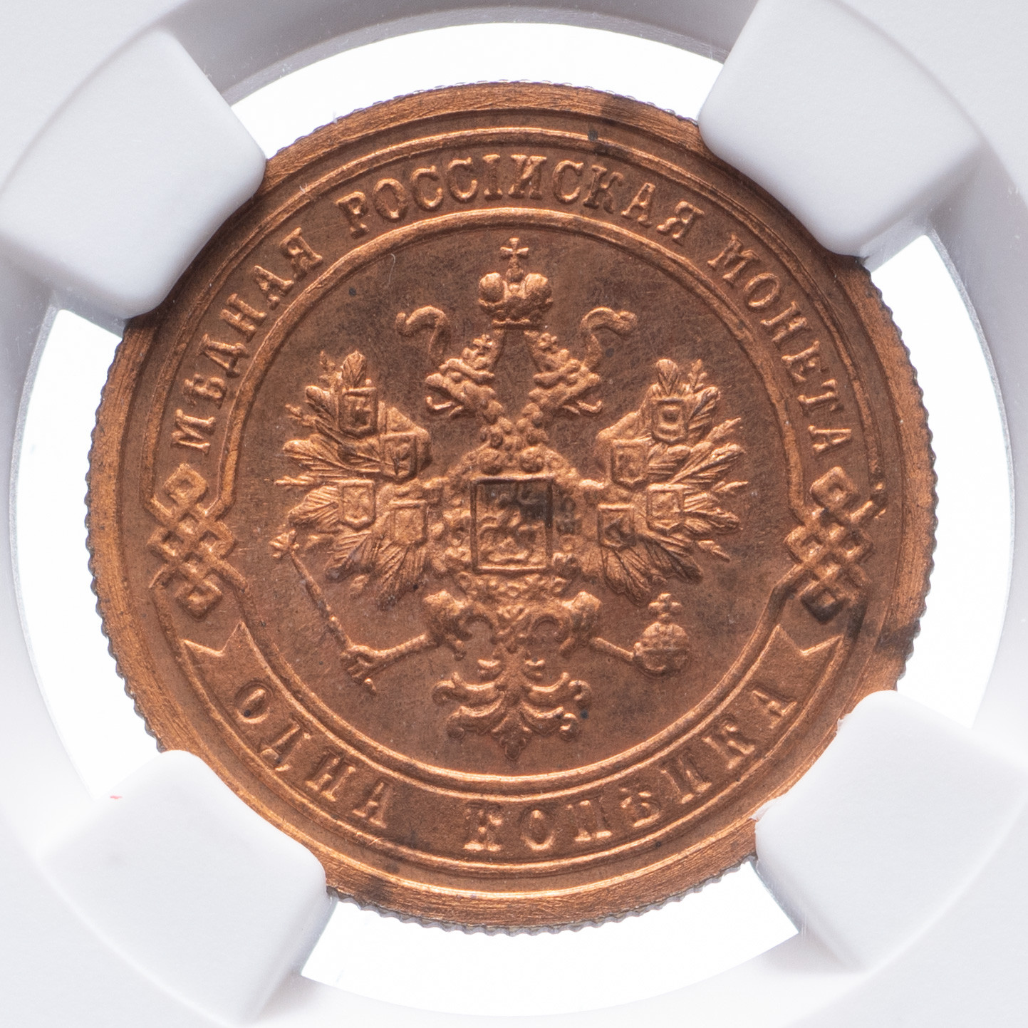 1 копейка 1900 года СПБ