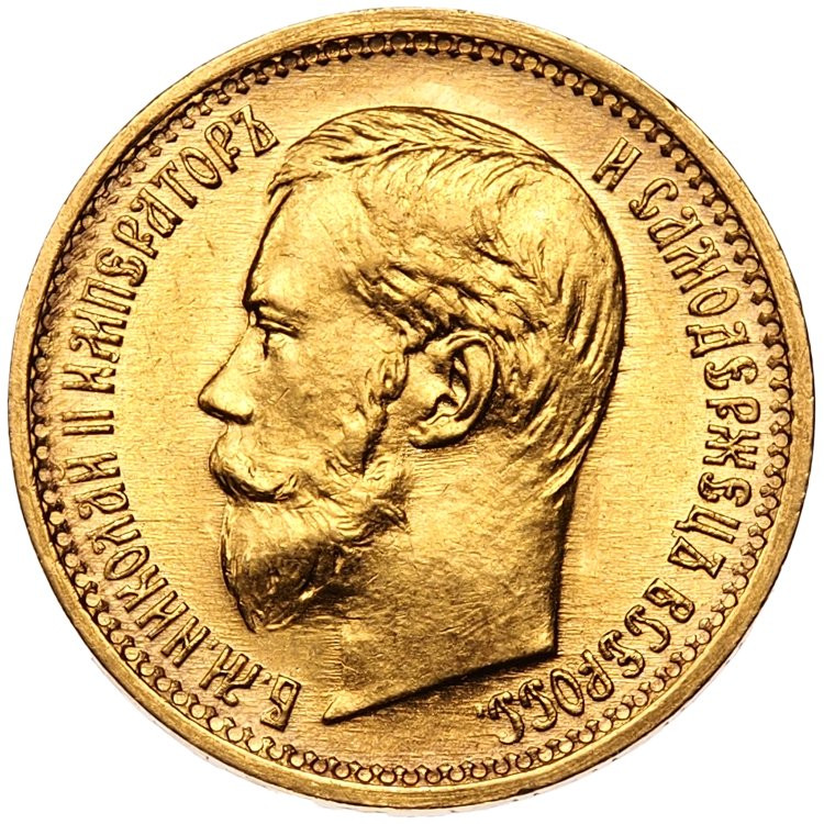 5 рублей 1897 года