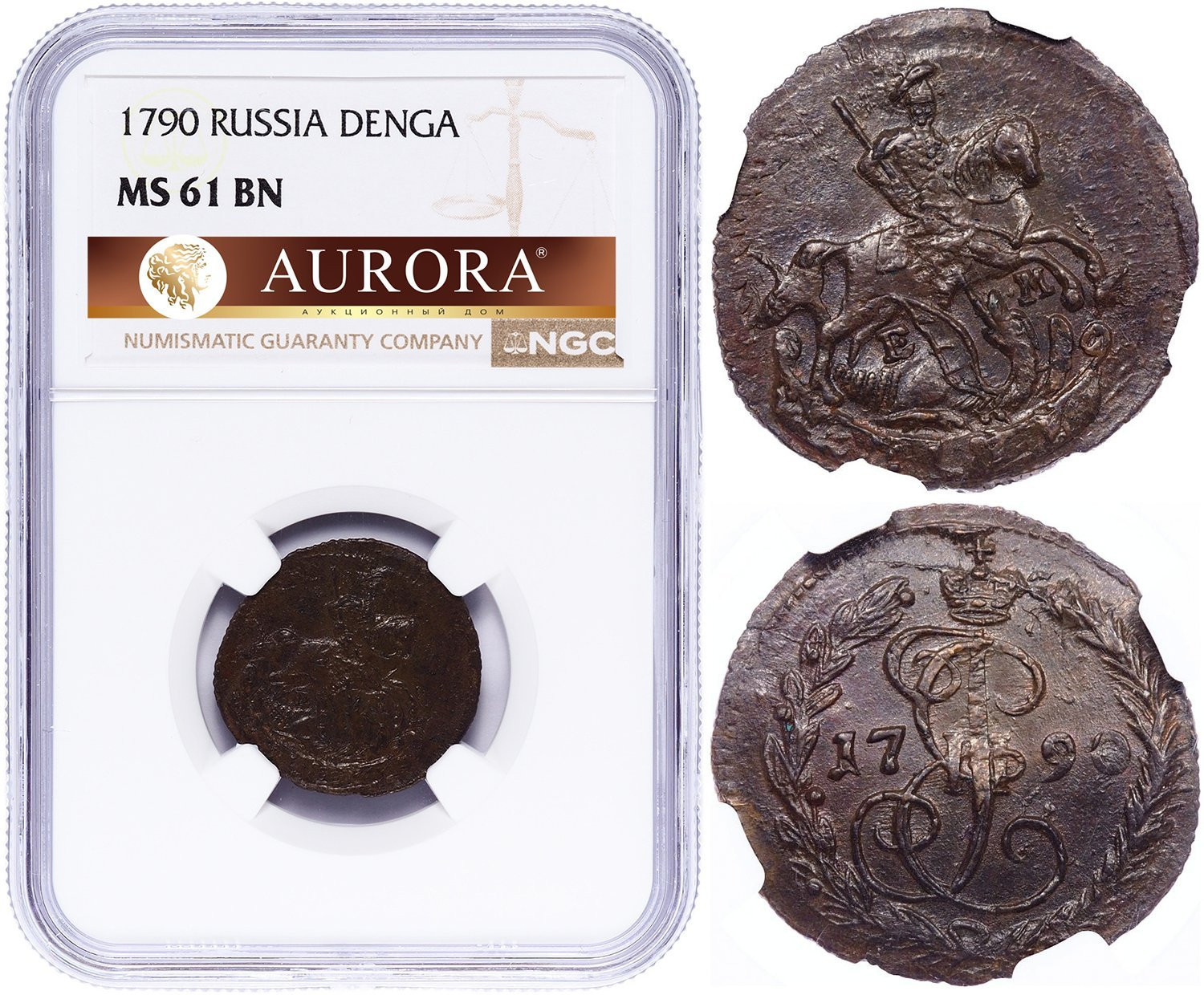 Денга 1790 года