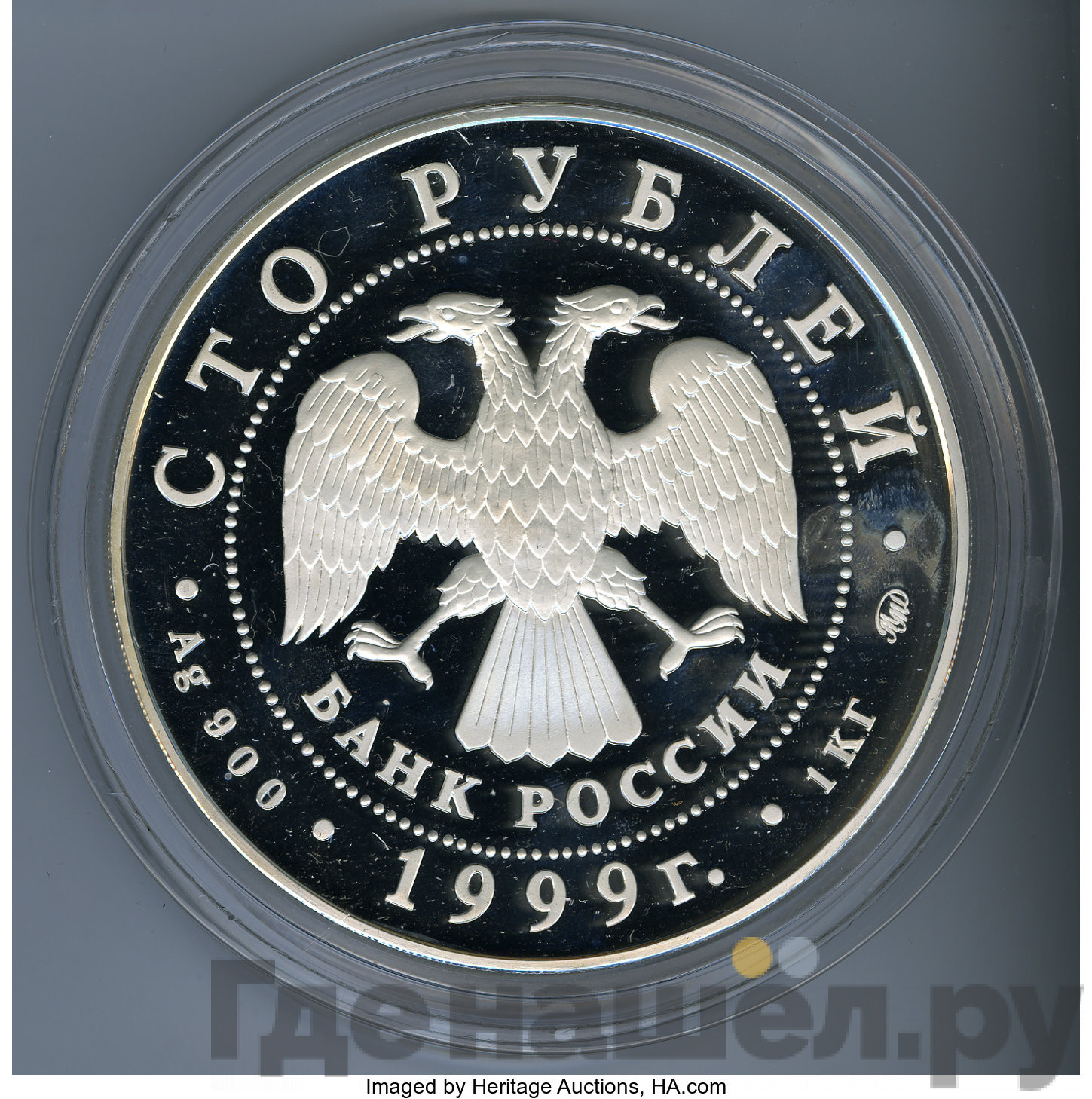 100 рублей 1999 года ММД Серебро Александр Пушкин 1799-1837
