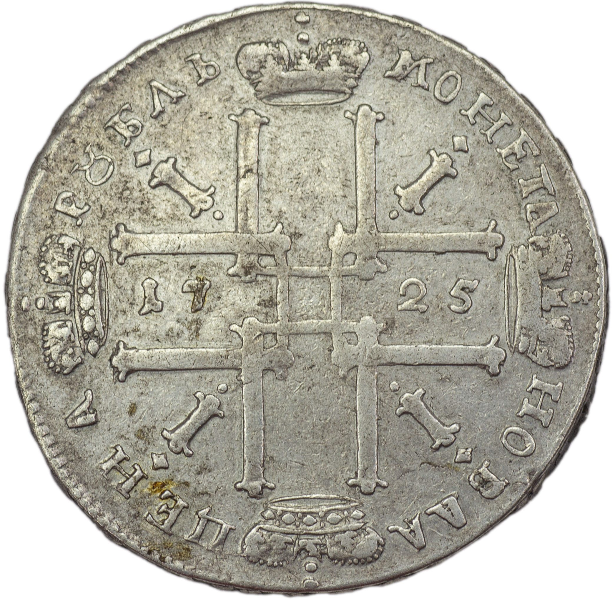 1 рубль 1725 года