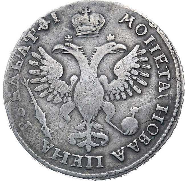 1 рубль 1719 года