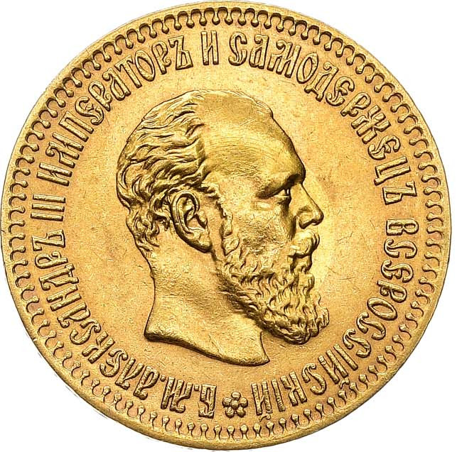 10 рублей 1894 года АГ