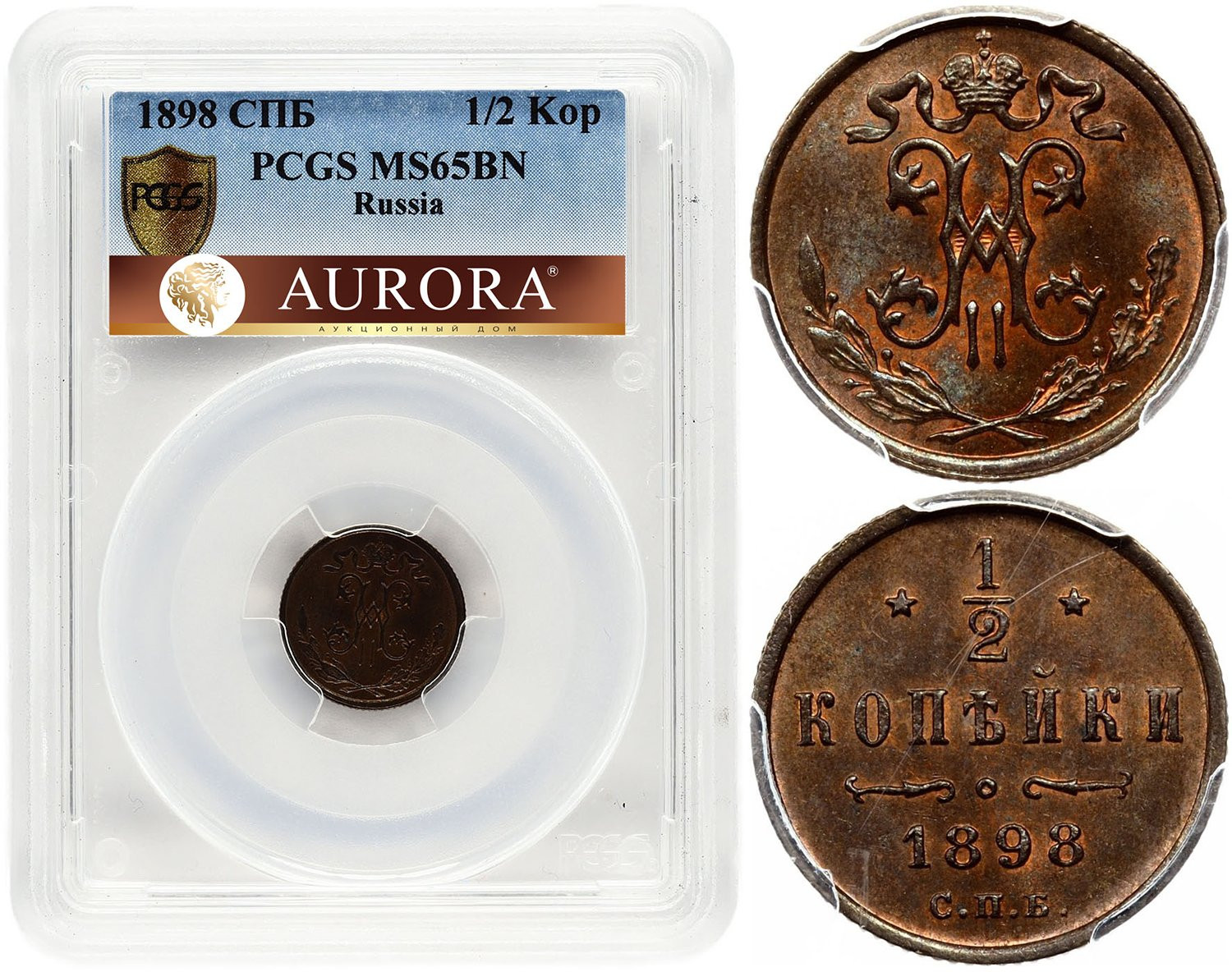 1/2 копейки 1898 года СПБ