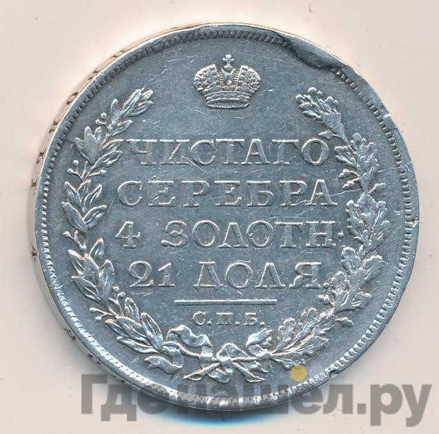 1 рубль 1812 года