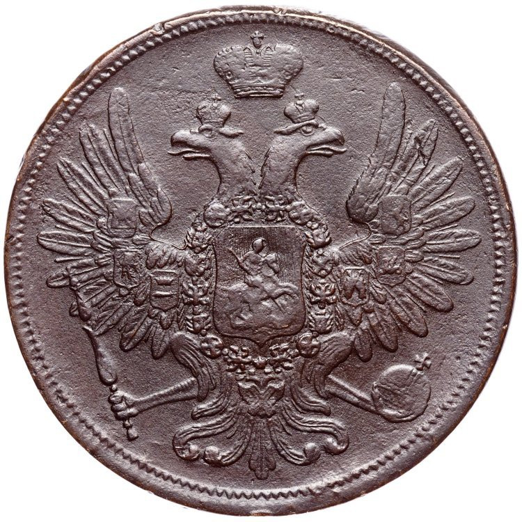 5 копеек 1853 года