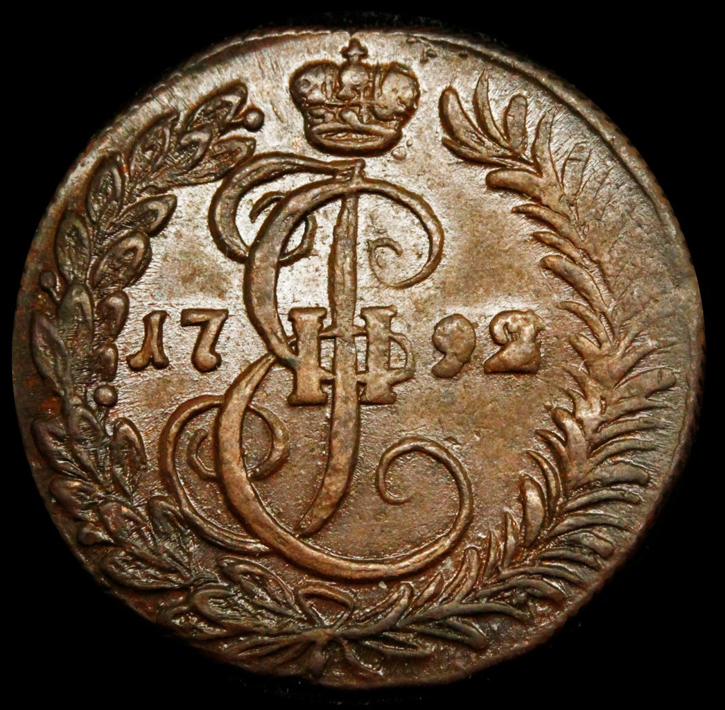 Денга 1792 года