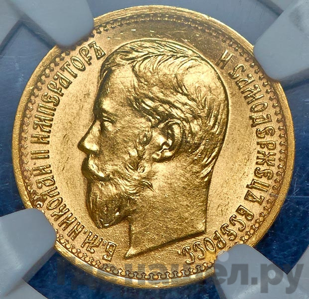 5 рублей 1897 года