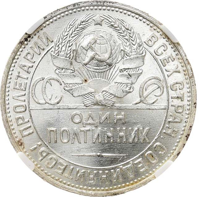 Один полтинник 1925 года