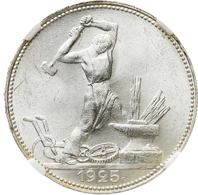Один полтинник 1925 года