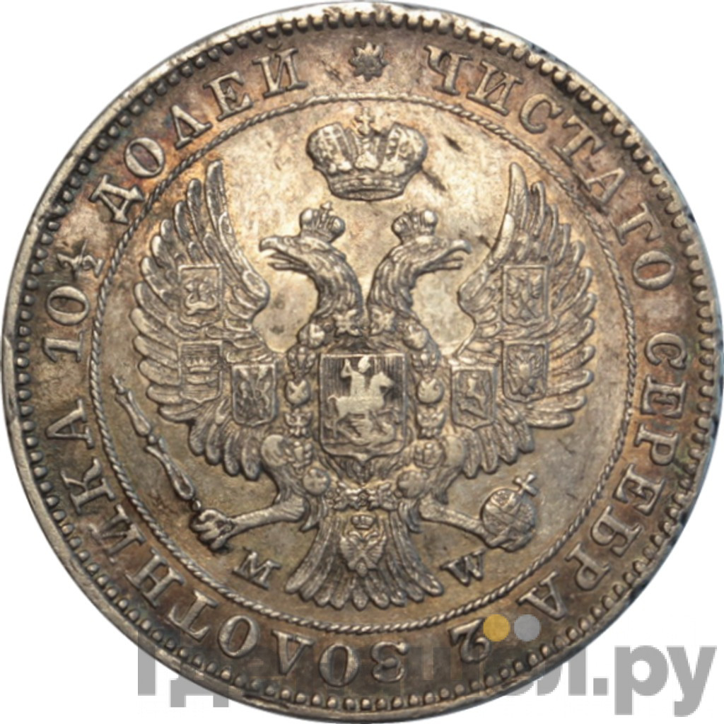 Полтина 1846 года