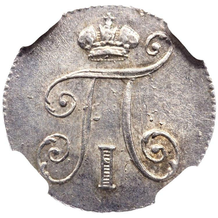 5 копеек 1798 года