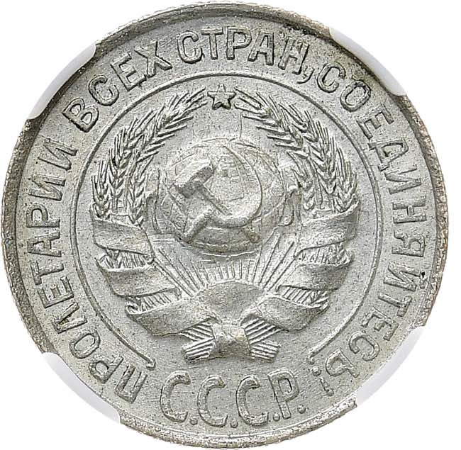 10 копеек 1927 года
