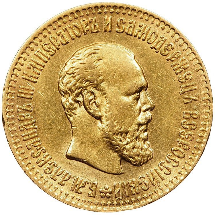 10 рублей 1894 года АГ