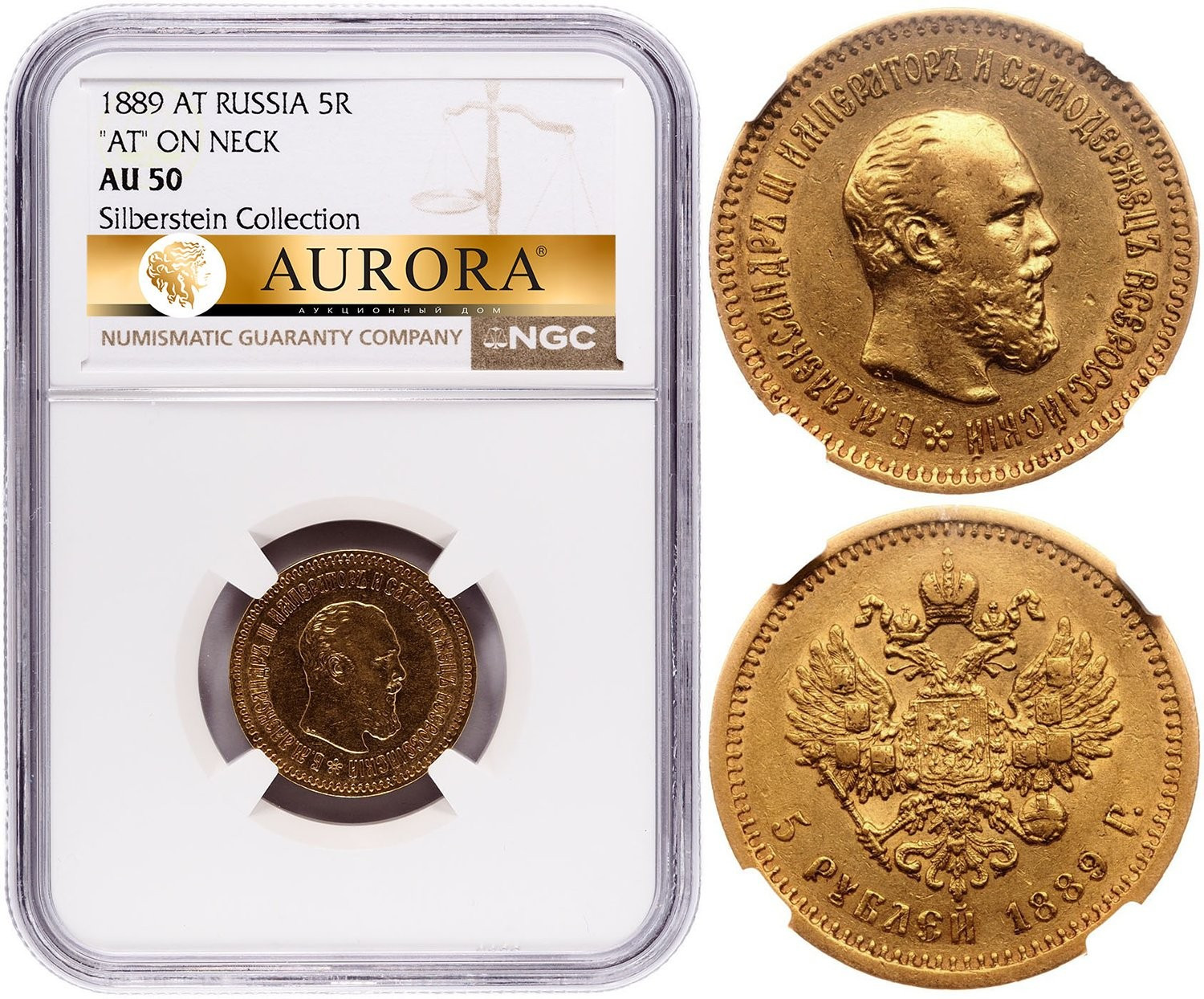 5 рублей 1889 года