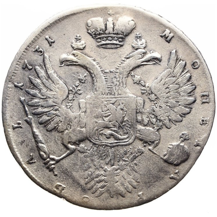 1 рубль 1731 года