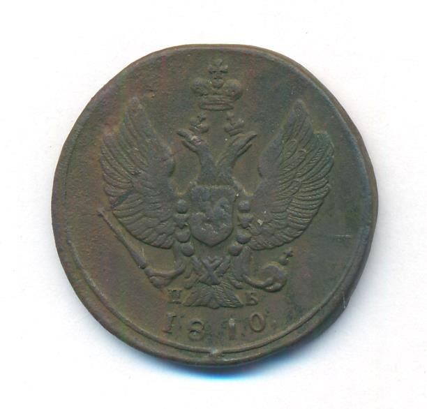 2 копейки 1810 года