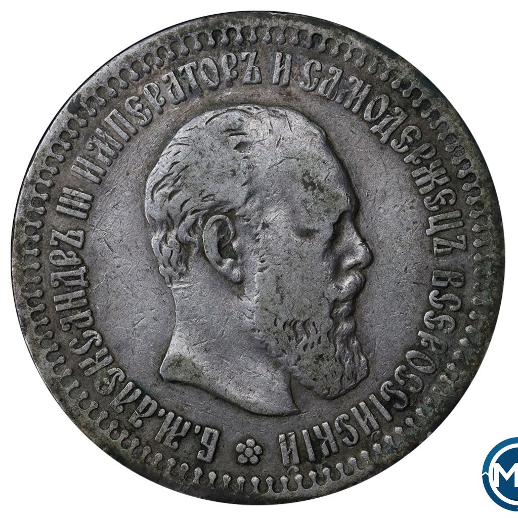 50 копеек 1894 года