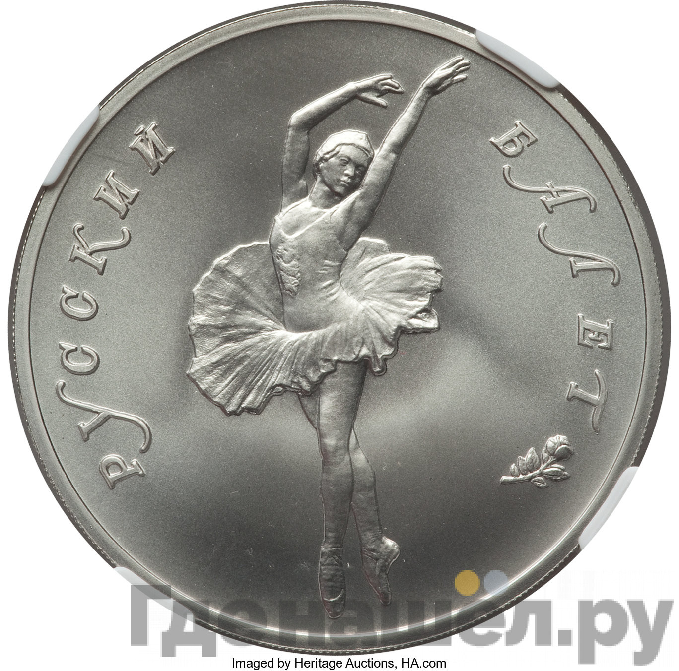 25 рублей 1993 года ЛМД Палладий Русский балет