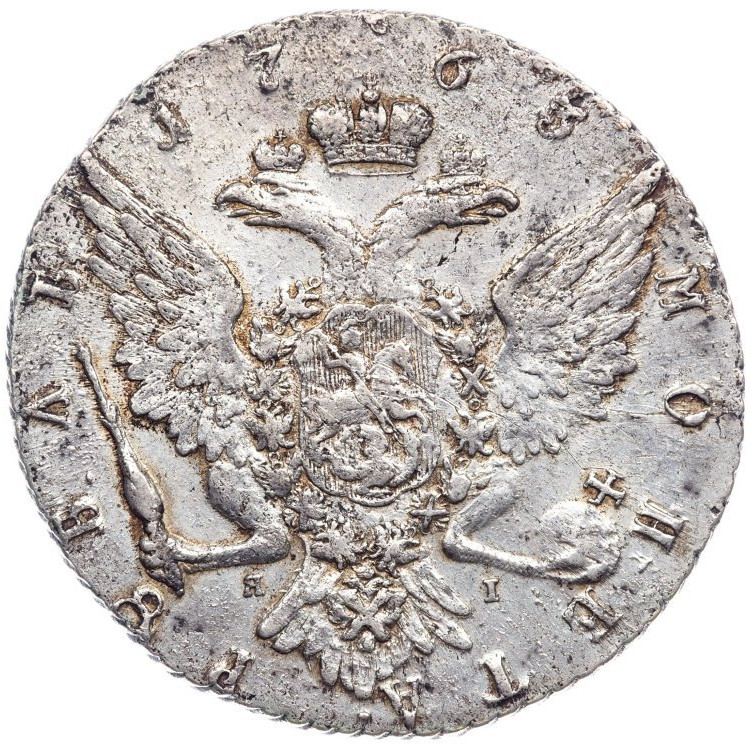 1 рубль 1763 года