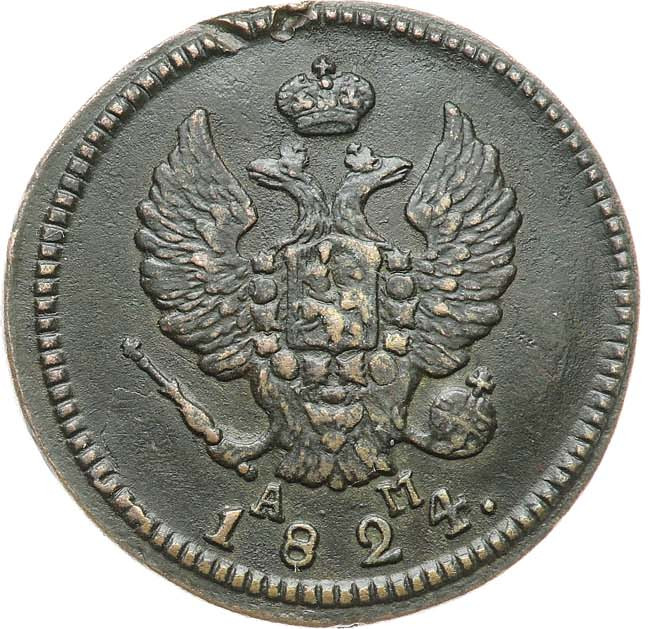 2 копейки 1824 года