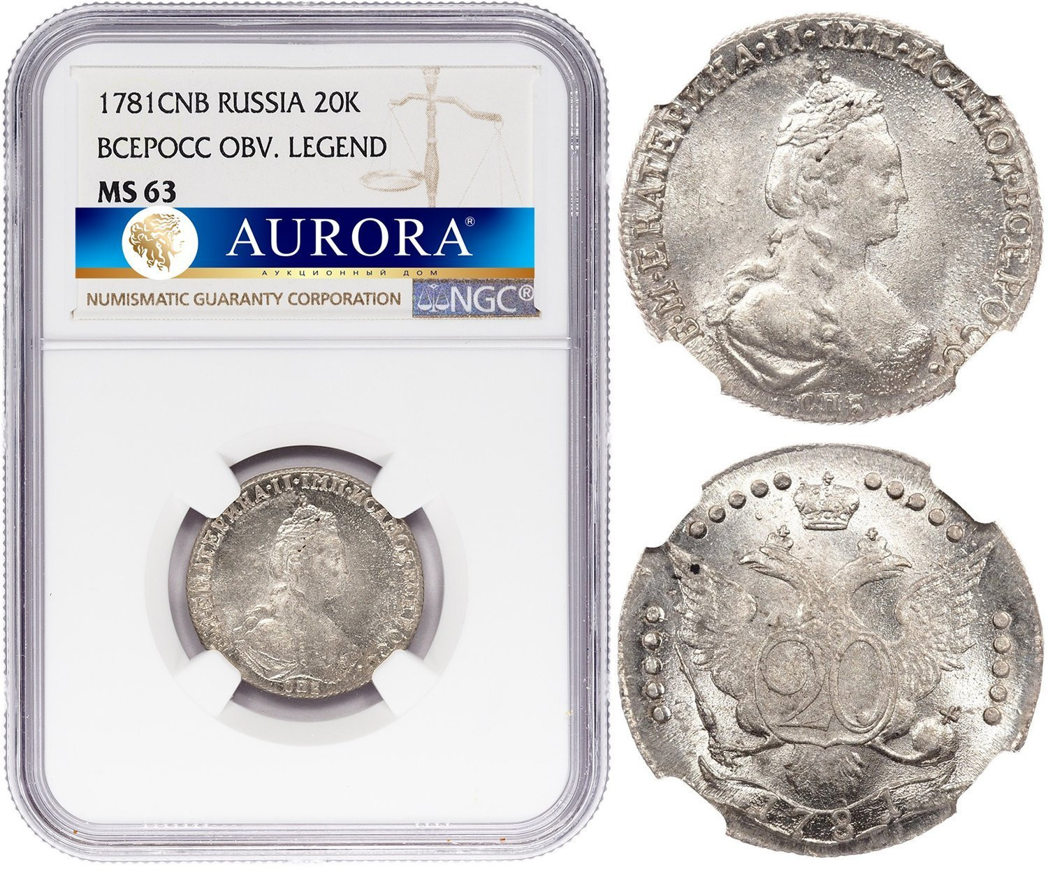 20 копеек 1781 года