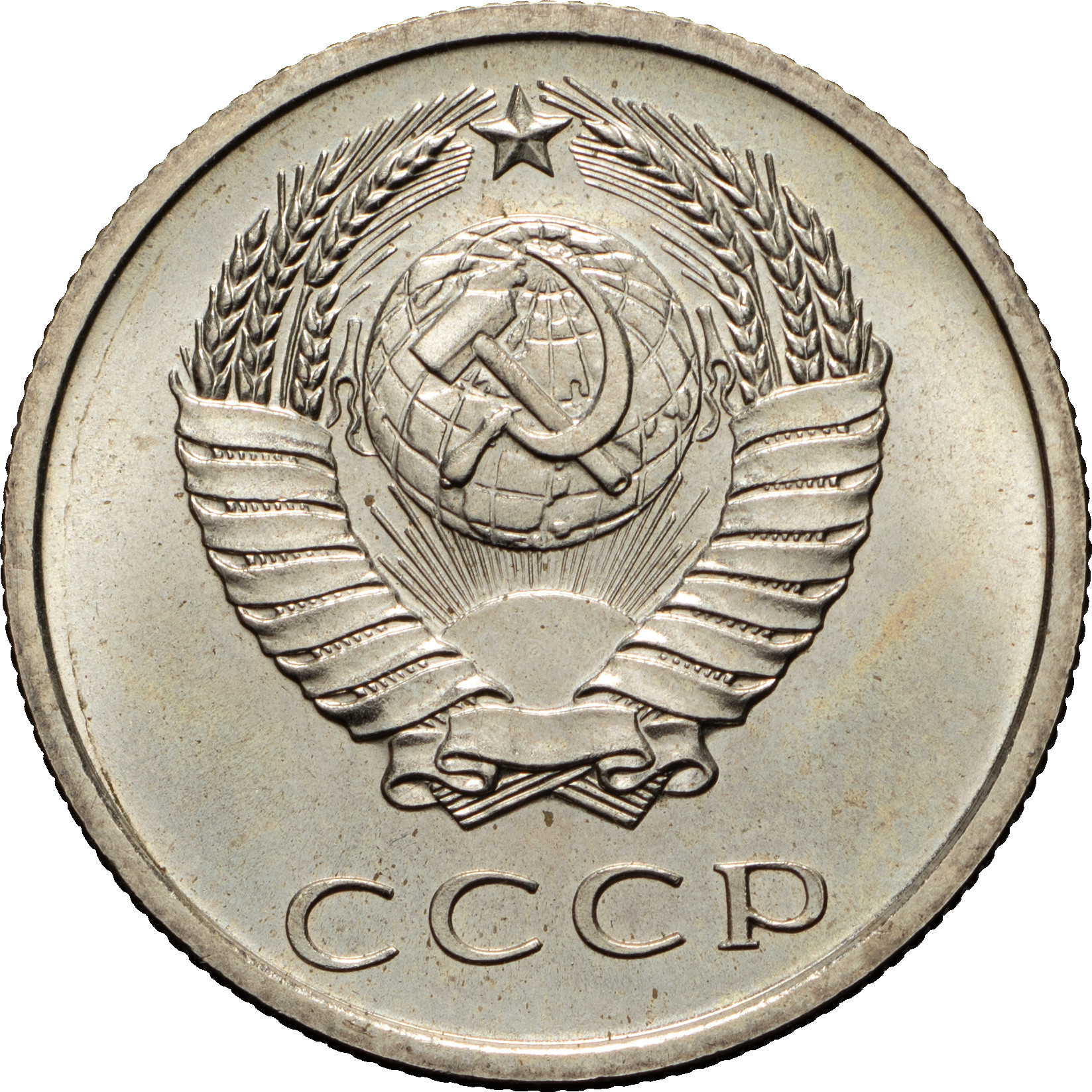 20 копеек 1968 года