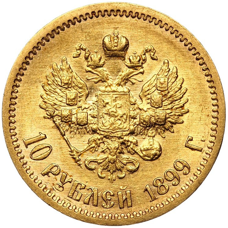 10 рублей 1899 года