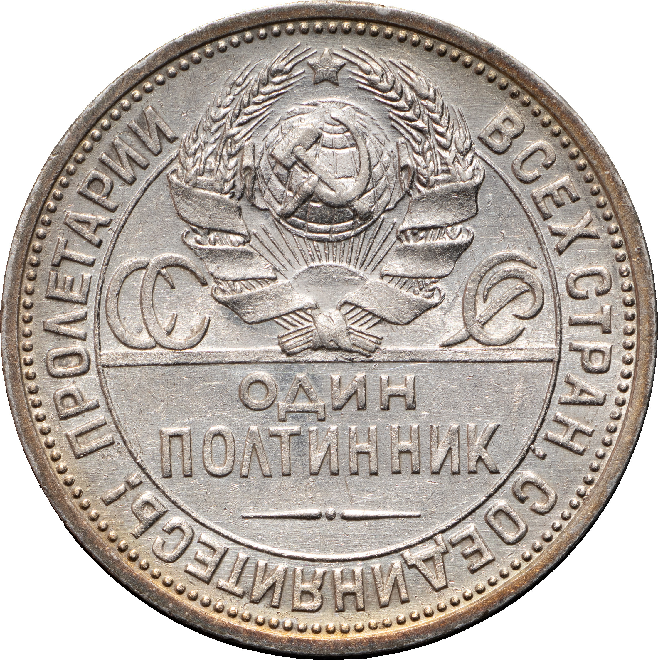 Один полтинник 1924 года